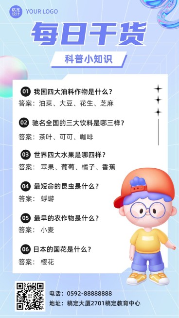 高中教育知识科普手机海报预览效果