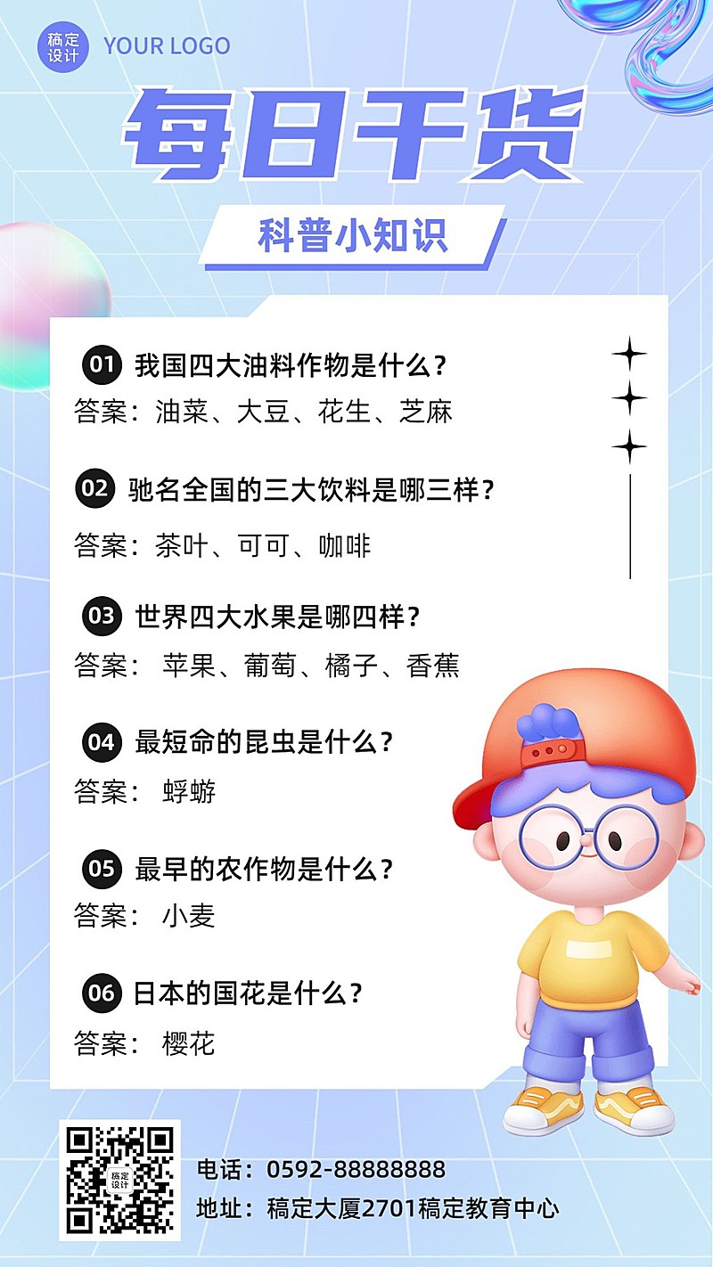 高中教育知识科普手机海报