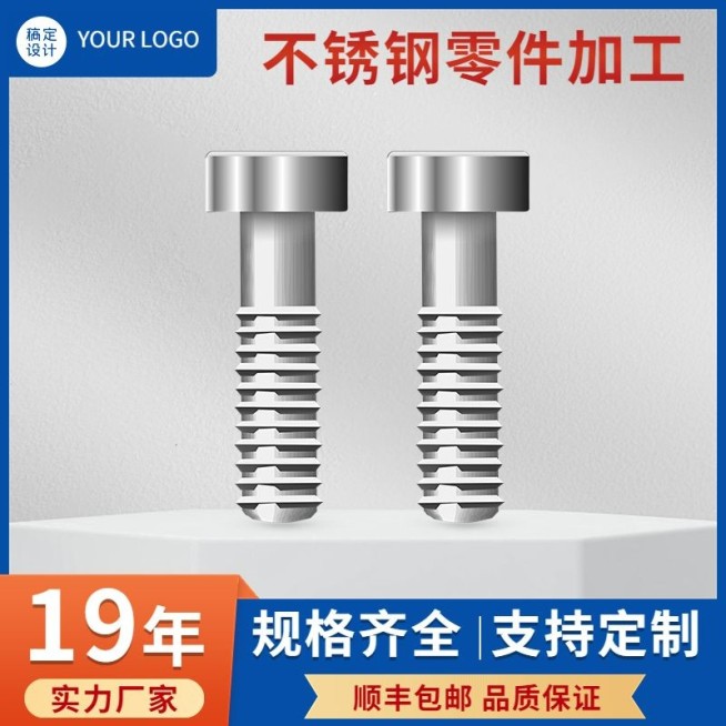 电商五金不锈钢零件直通车主图预览效果