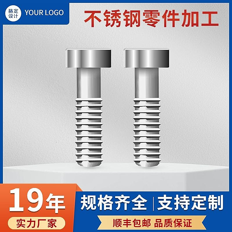 电商五金不锈钢零件直通车主图