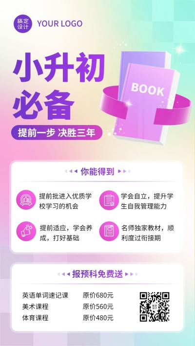 中学预科班招生弥散风招生手机海报