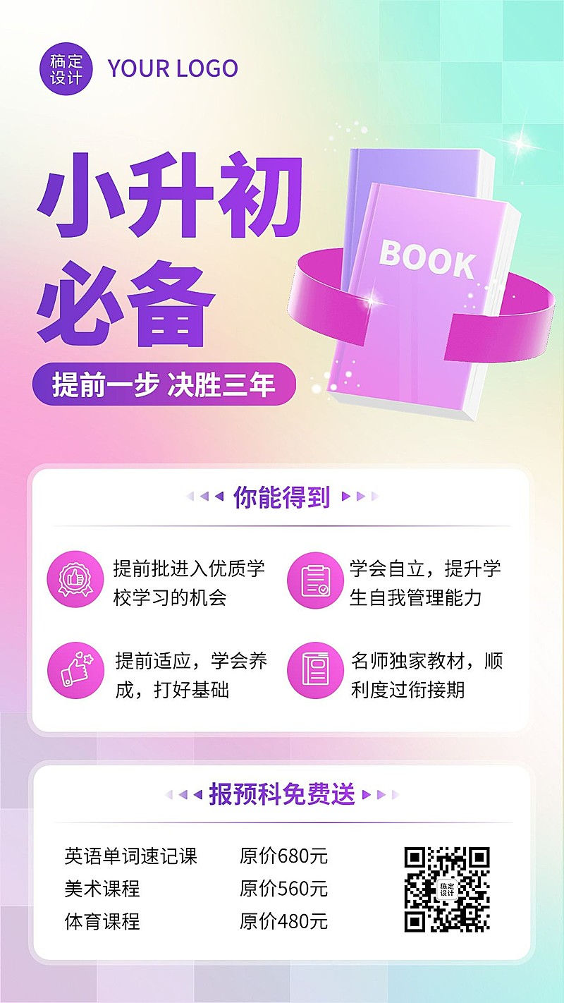 中学预科班招生弥散风招生手机海报