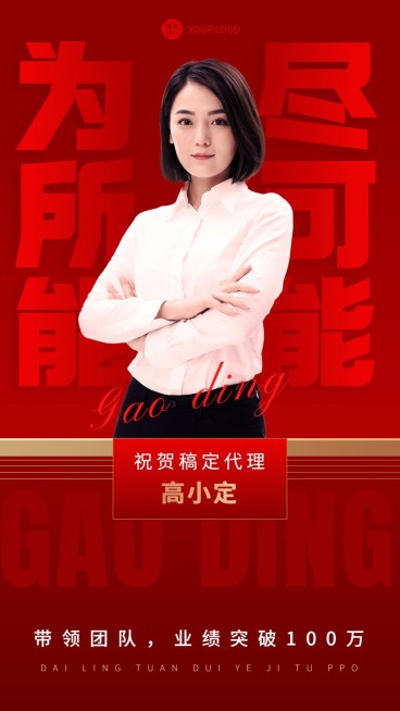 微商代理人销售业绩表彰喜报贺报人物手机海报预览效果