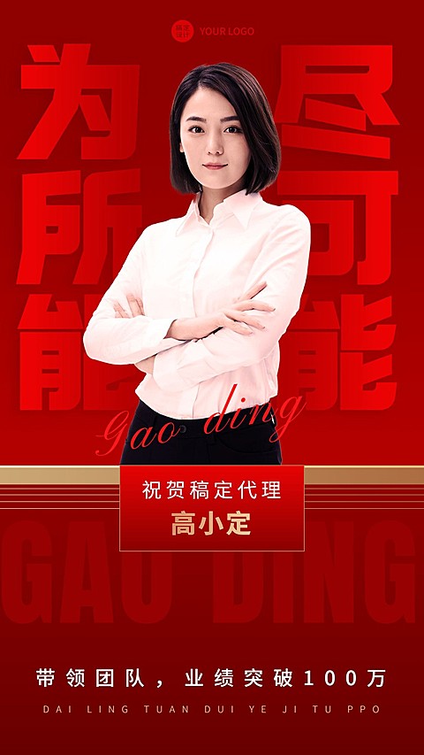 微商代理人销售业绩表彰喜报贺报人物手机海报