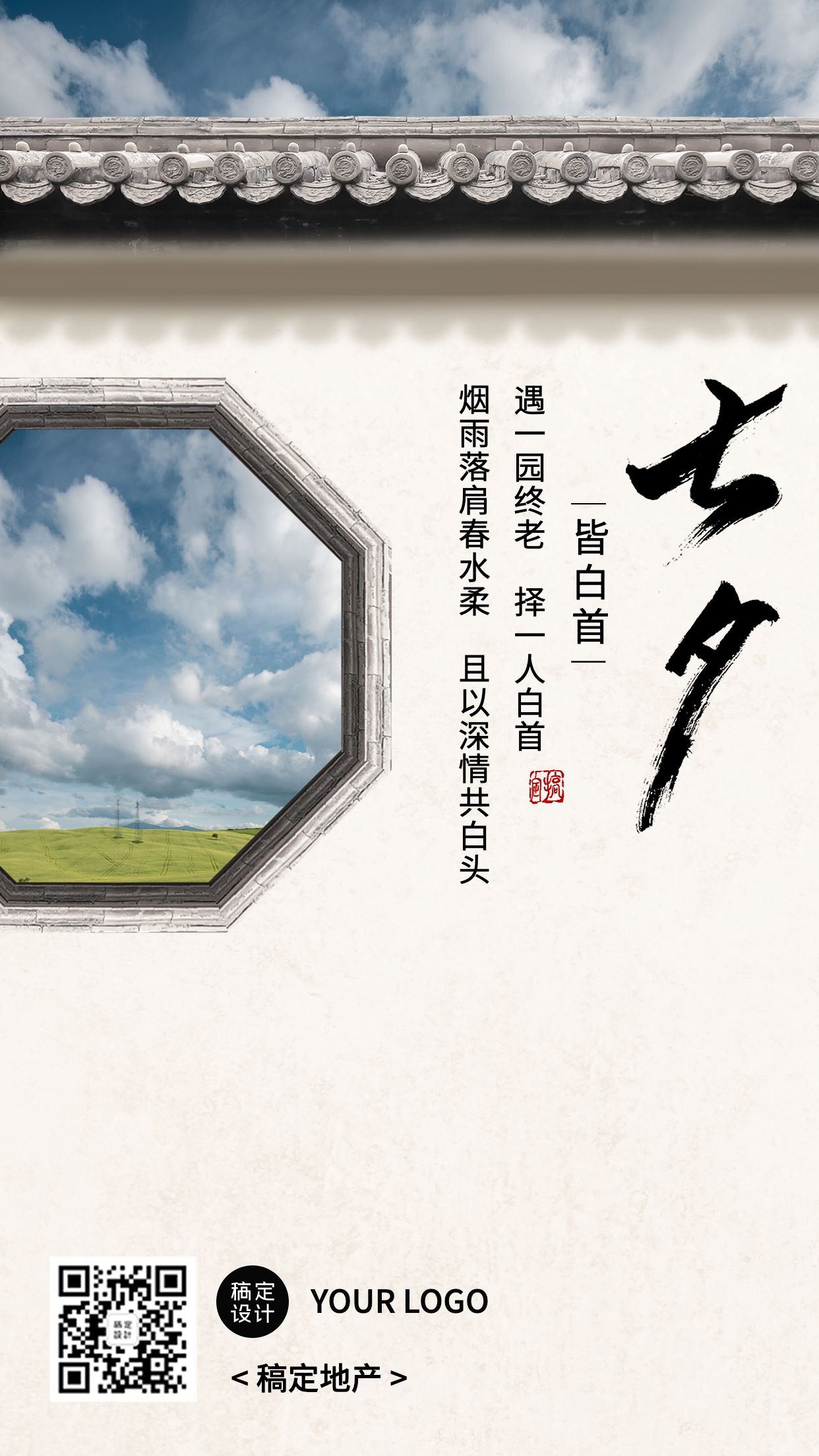 七夕情人节节日祝福中国风手机海报