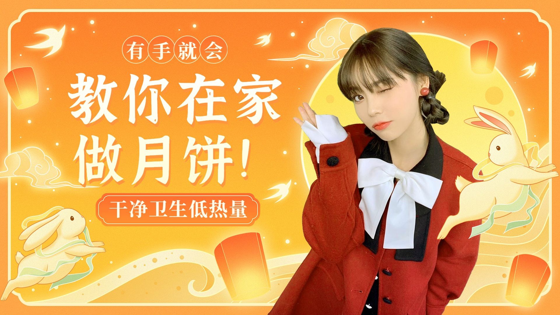 餐饮美食中秋节科普攻略横版视频封面
