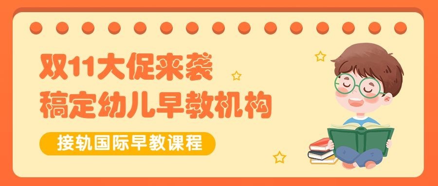 双十一教育培训优惠公众号首图预览效果