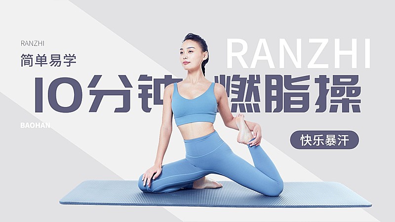 运动健身宣传横版视频封面