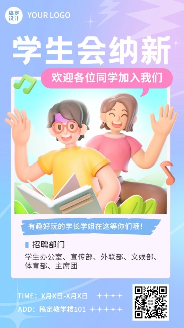 教育培训大学生会社团纳新3D手机海报预览效果