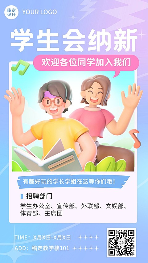 教育培训大学生会社团纳新3D手机海报