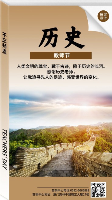  教师节节日祝福模拟历史教材封面套系手机海报预览效果