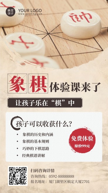 象棋兴趣班体验课预览效果