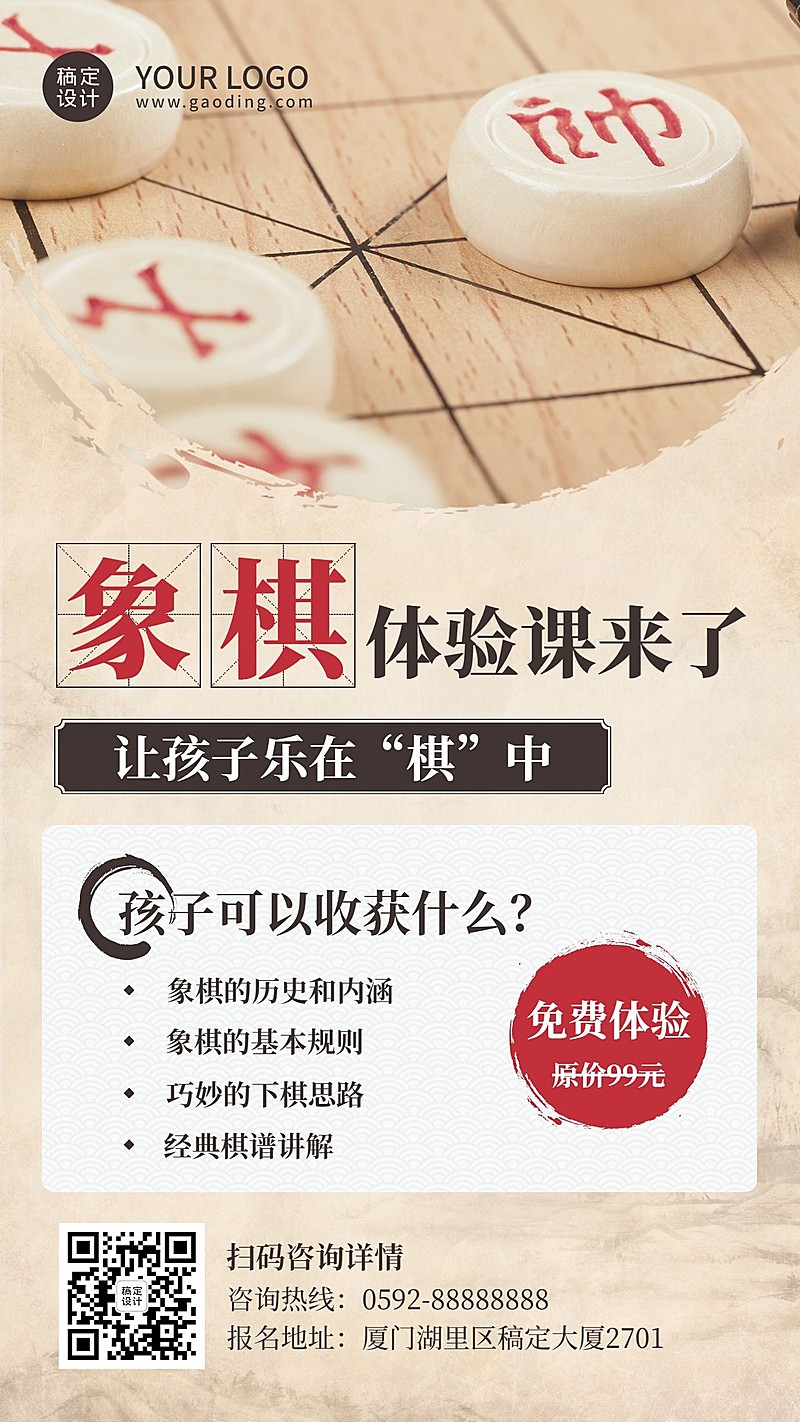 象棋兴趣班体验课