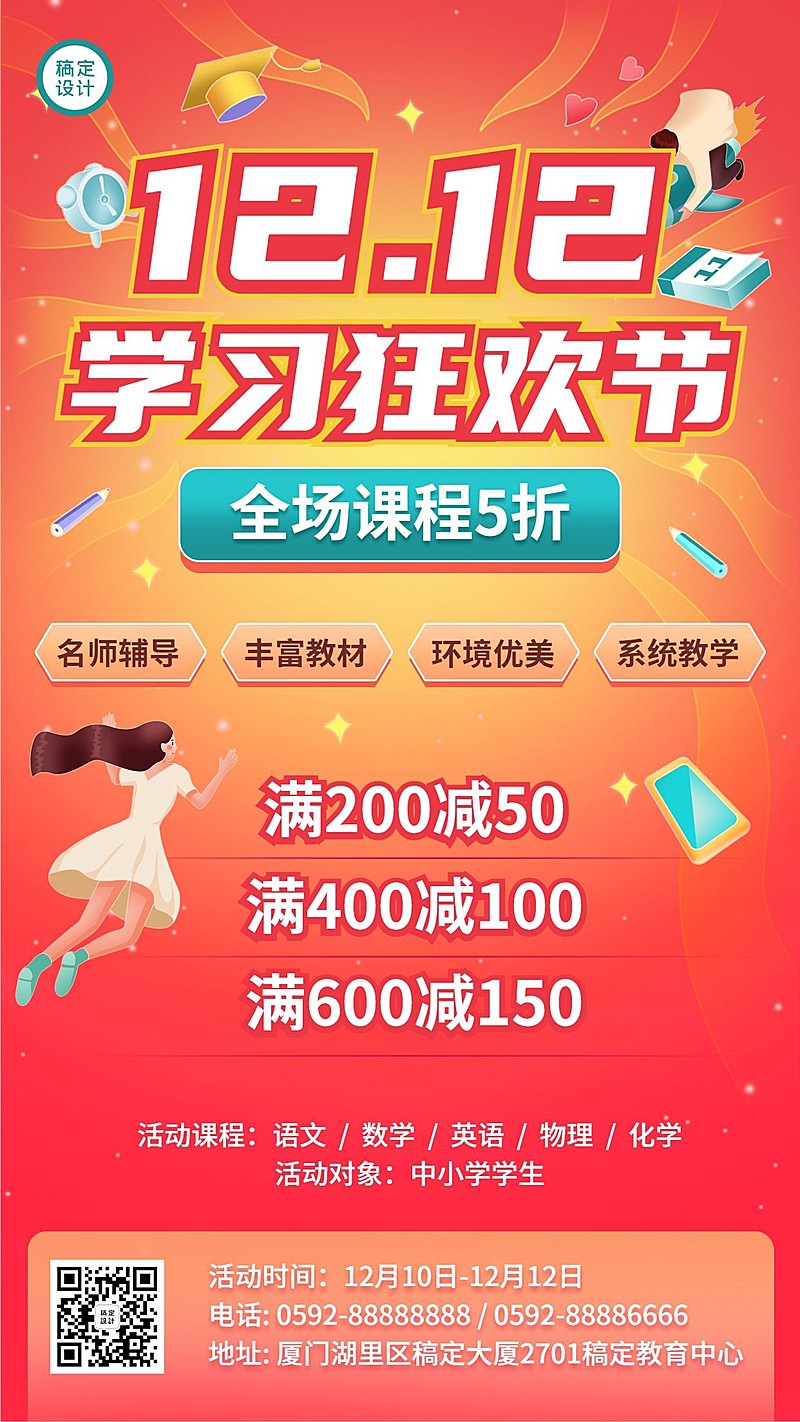 双十二招生课程促销海报