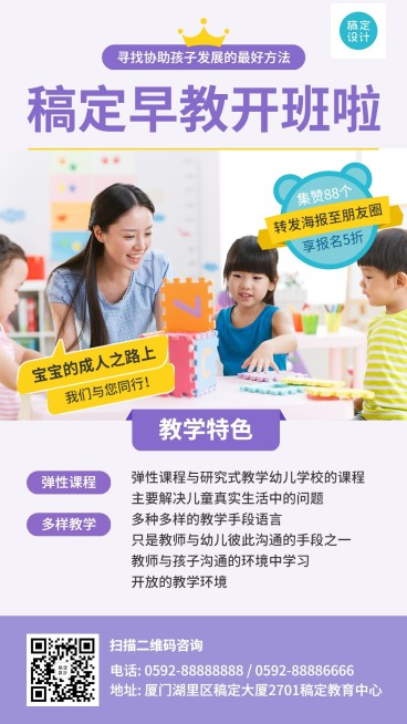 早幼教早教班开课招生手机海报预览效果