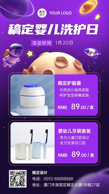 母婴亲子产品营销展示3D可爱风手机海报预览效果