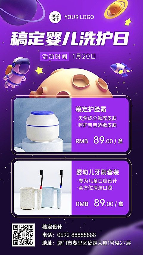 母婴亲子产品营销展示3D可爱风手机海报