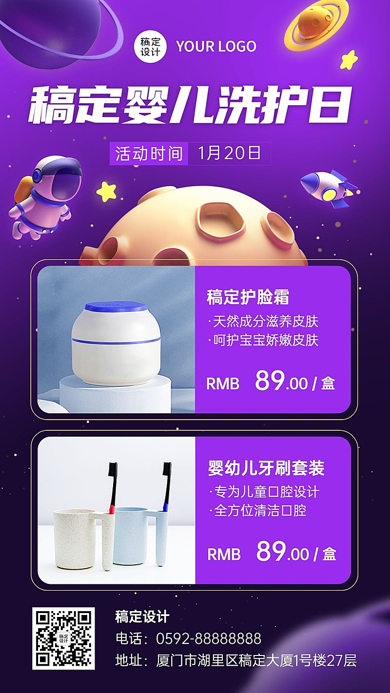 母婴亲子产品营销展示3D可爱风手机海报