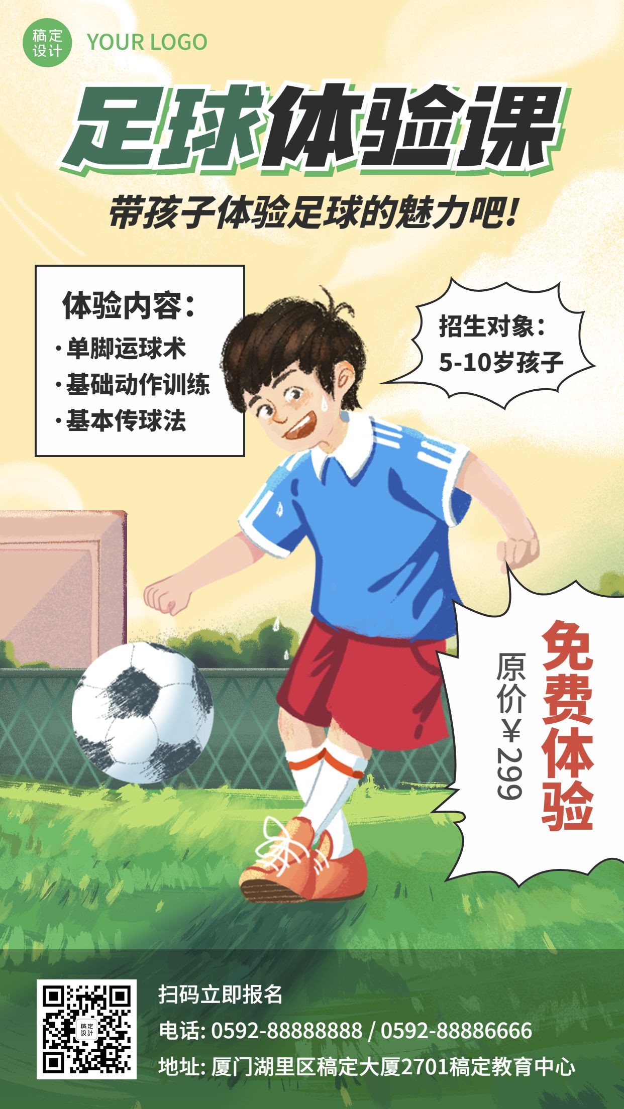 足球体验课招生手绘卡通竖版海报预览效果