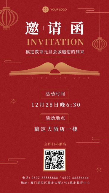 元旦跨年新年活动邀请函预览效果