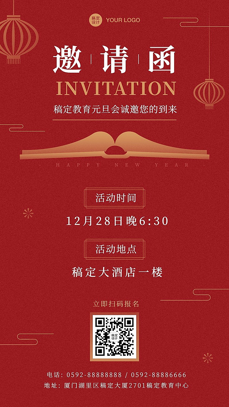 元旦跨年新年活动邀请函