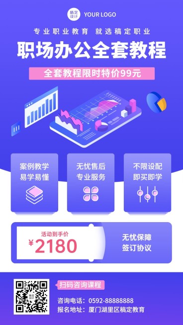 职场技能提升课程招生简约手机海报预览效果