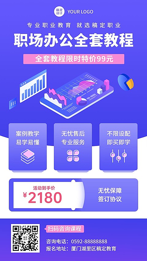 职场技能提升课程招生简约手机海报