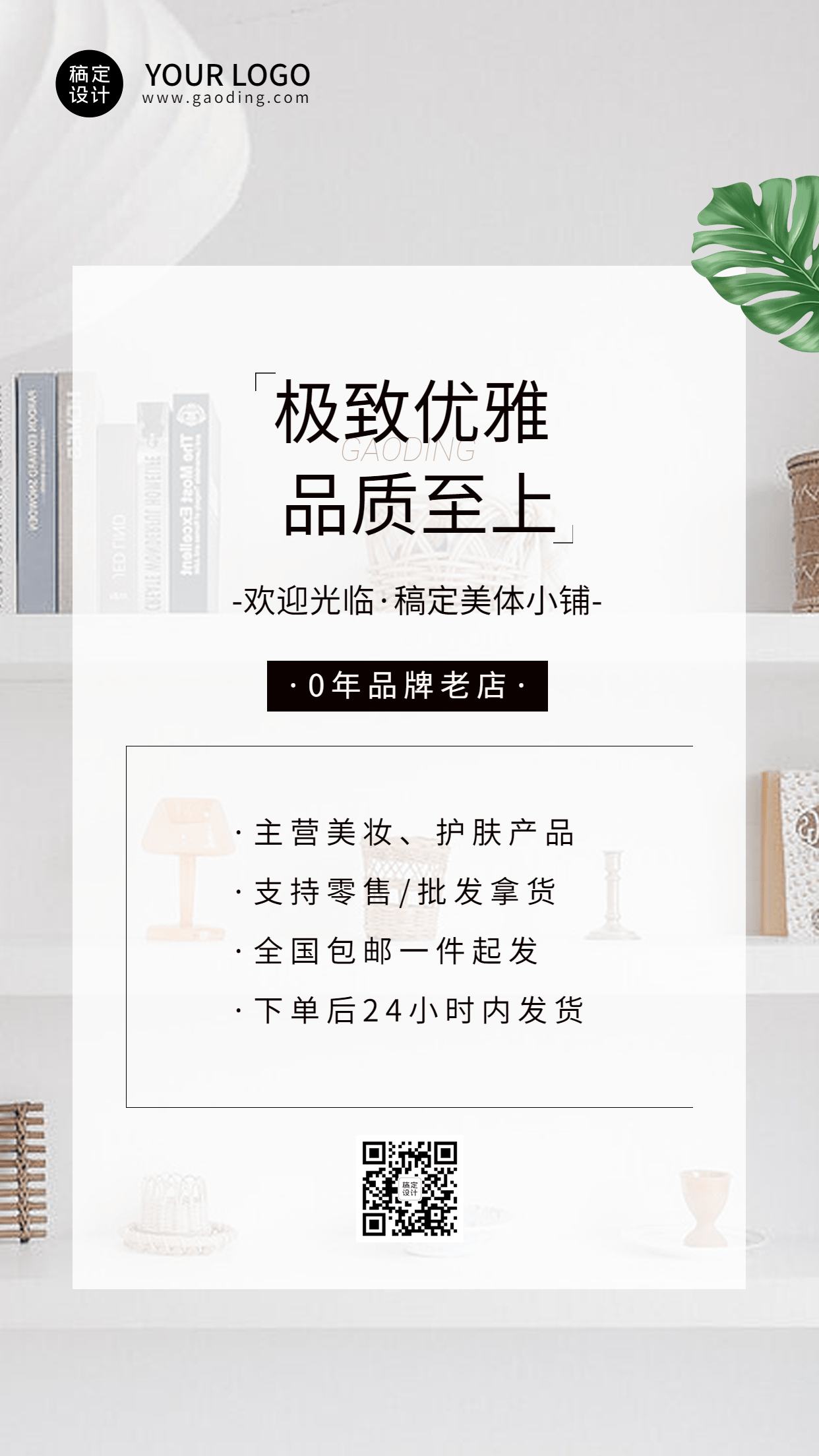 商品零售店铺介绍宣传INS文艺风手机海报