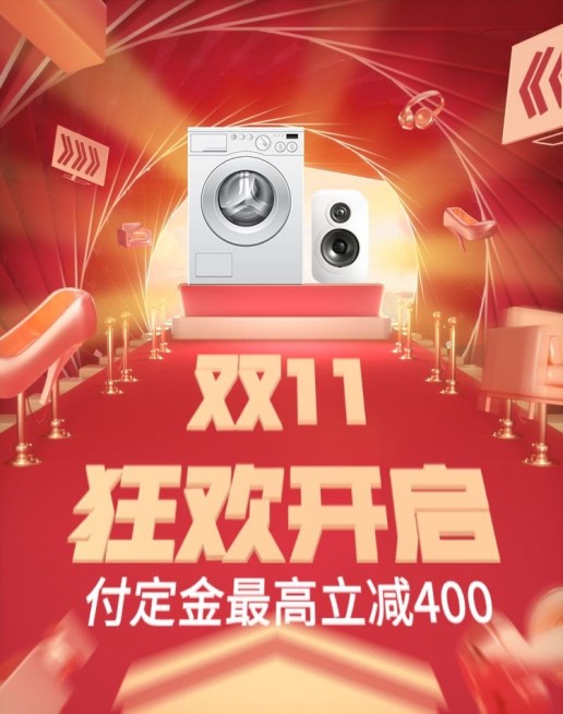 双十一预售开启可爱创意电商海报banner预览效果