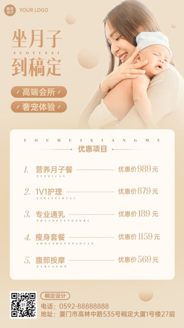 母婴亲子产康中心促销活动价格表简约风手机海报预览效果
