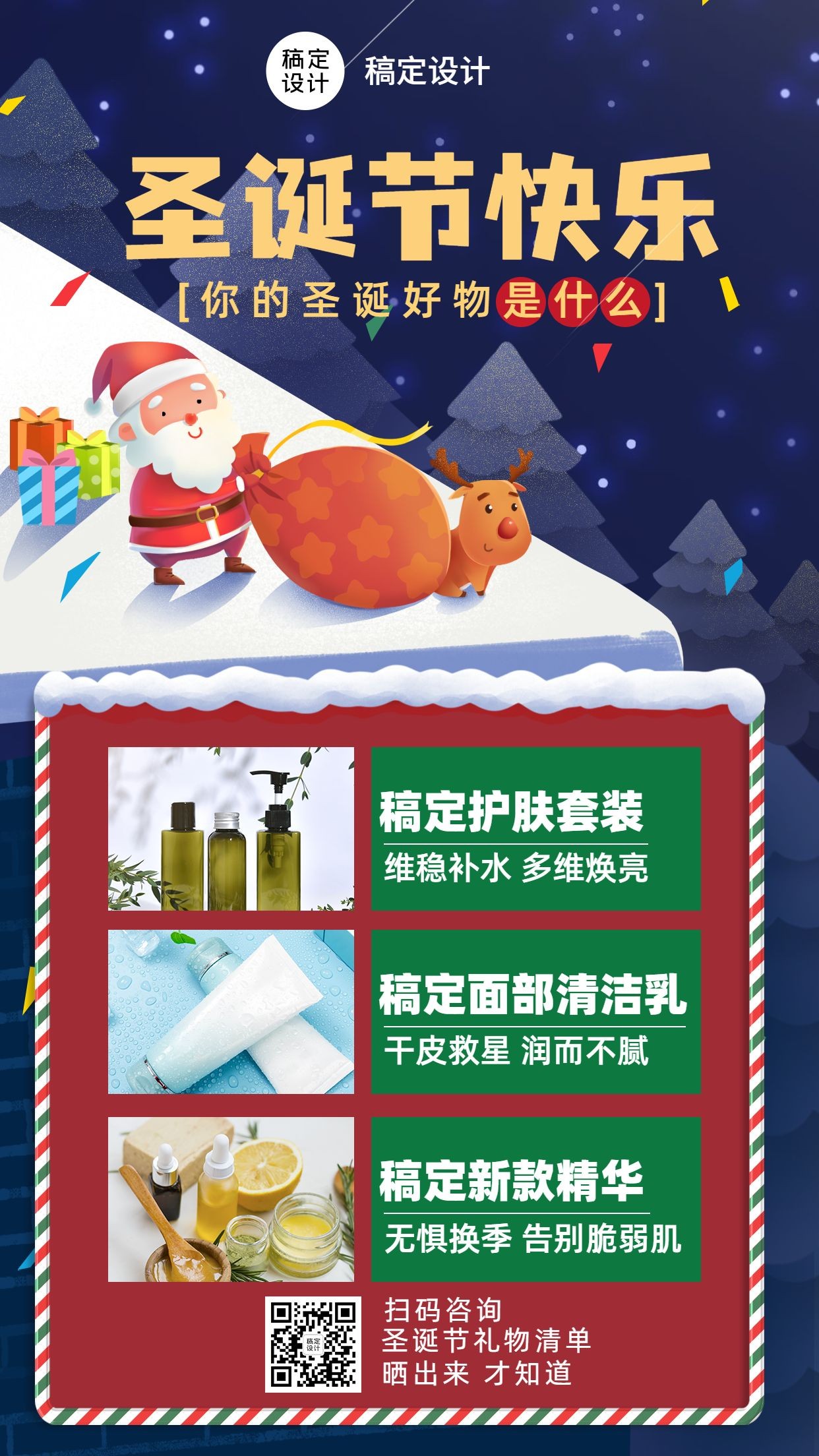 圣诞节平安夜微商多产品营销活动手机海报预览效果