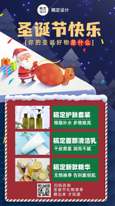 圣诞节平安夜微商多产品营销活动手机海报