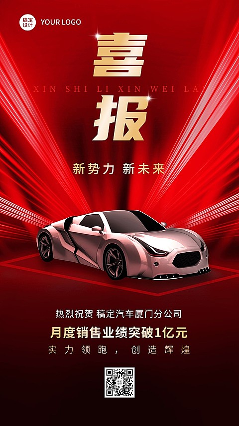 汽车汽配店铺业绩喜报大气合成红金手机海报