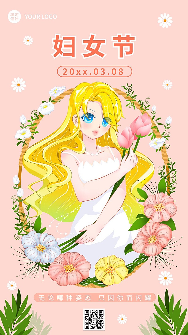 三八妇女节节日祝福插画手机海报