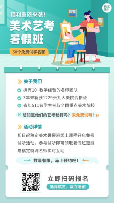 高中美术艺考暑假班招生促销海报预览效果