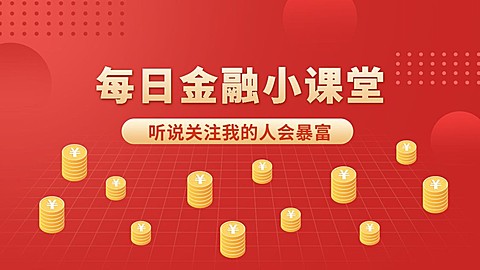 金融科普博主抖音封面背景图