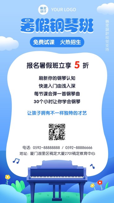 音乐钢琴暑假招生优惠手机海报预览效果