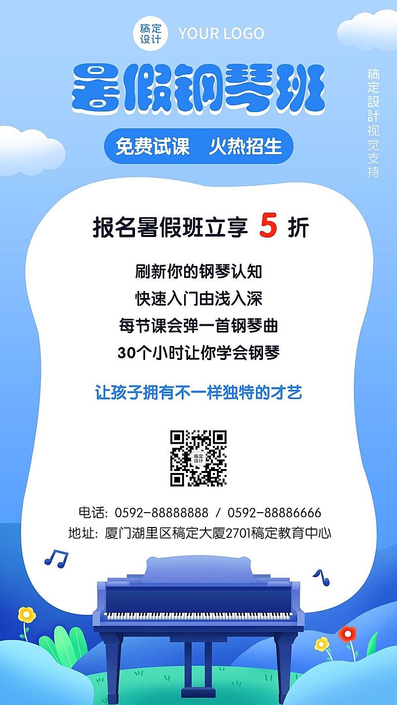 音乐钢琴暑假招生优惠手机海报