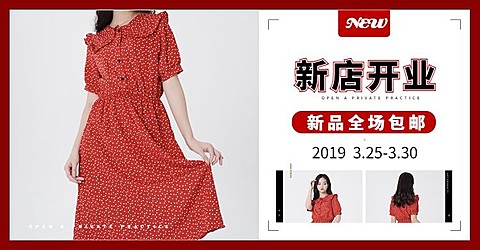 新店开业/女装海报