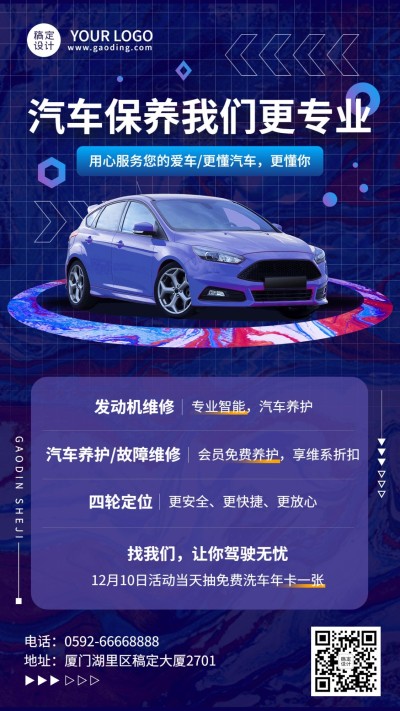 汽车美容保养服务宣传手机海报
