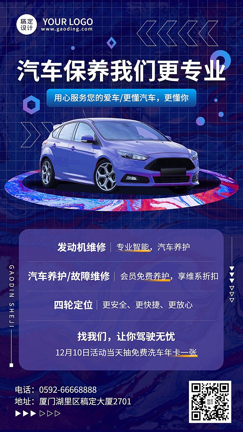 汽车美容保养服务宣传手机海报