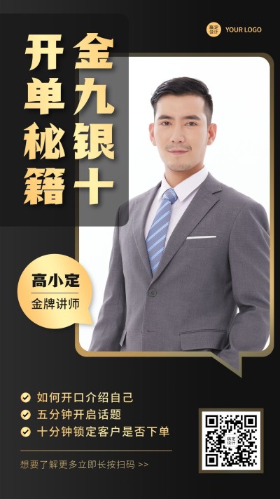 商务金九银十讲师社交名片晒照