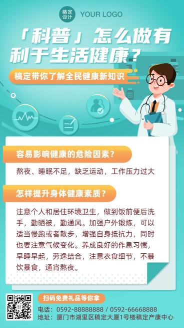 养生保健产后康复知识科普手绘插画预览效果
