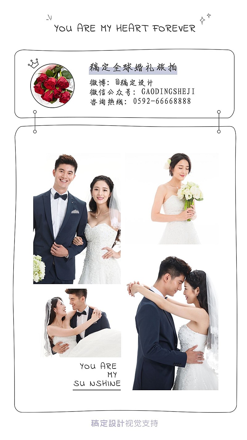 婚纱旅拍客片拼图简约风格