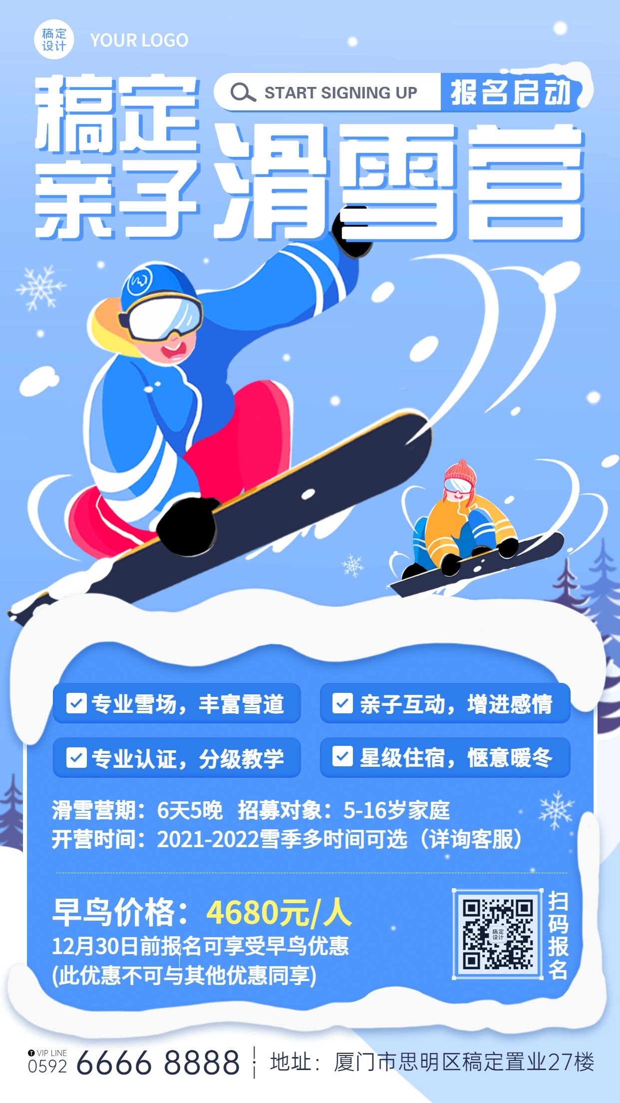 亲子滑雪冬令营课程招生竖版海报