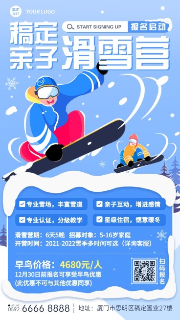 亲子滑雪冬令营课程招生竖版海报预览效果