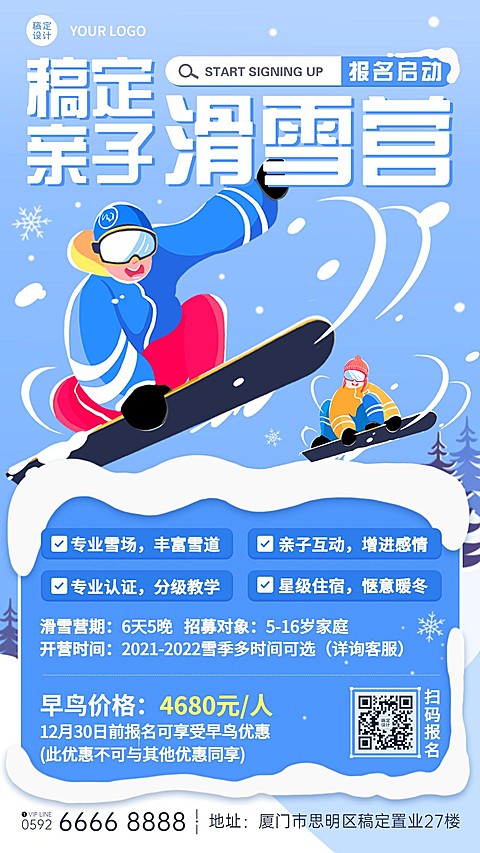 亲子滑雪冬令营课程招生竖版海报