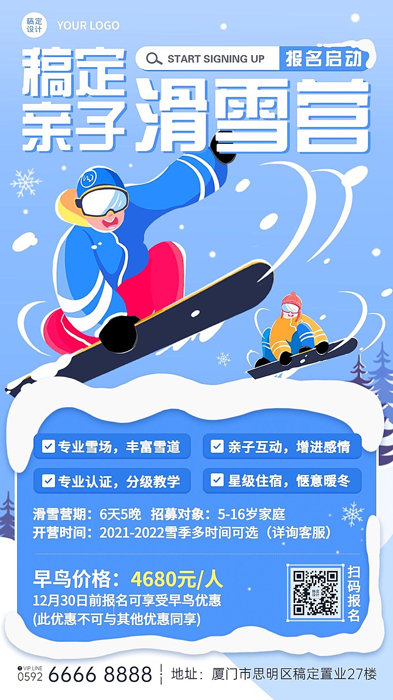 亲子滑雪冬令营课程招生竖版海报