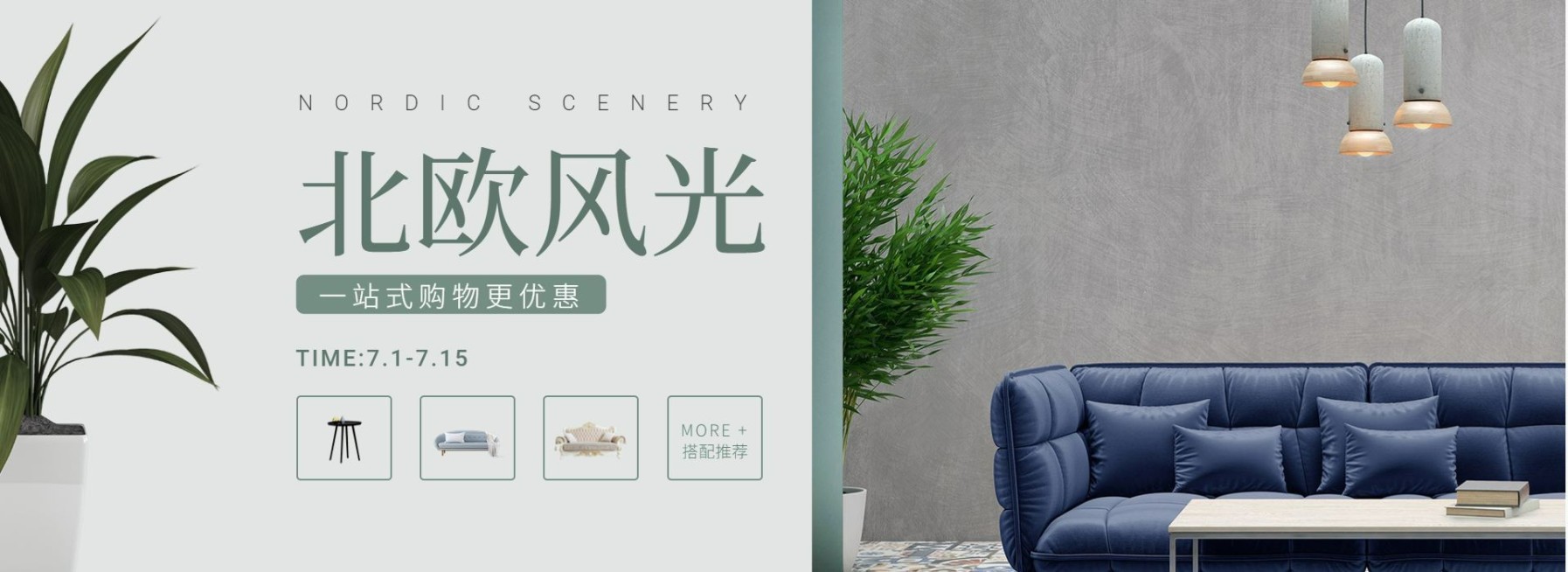 家居/家具时尚风海报预览效果