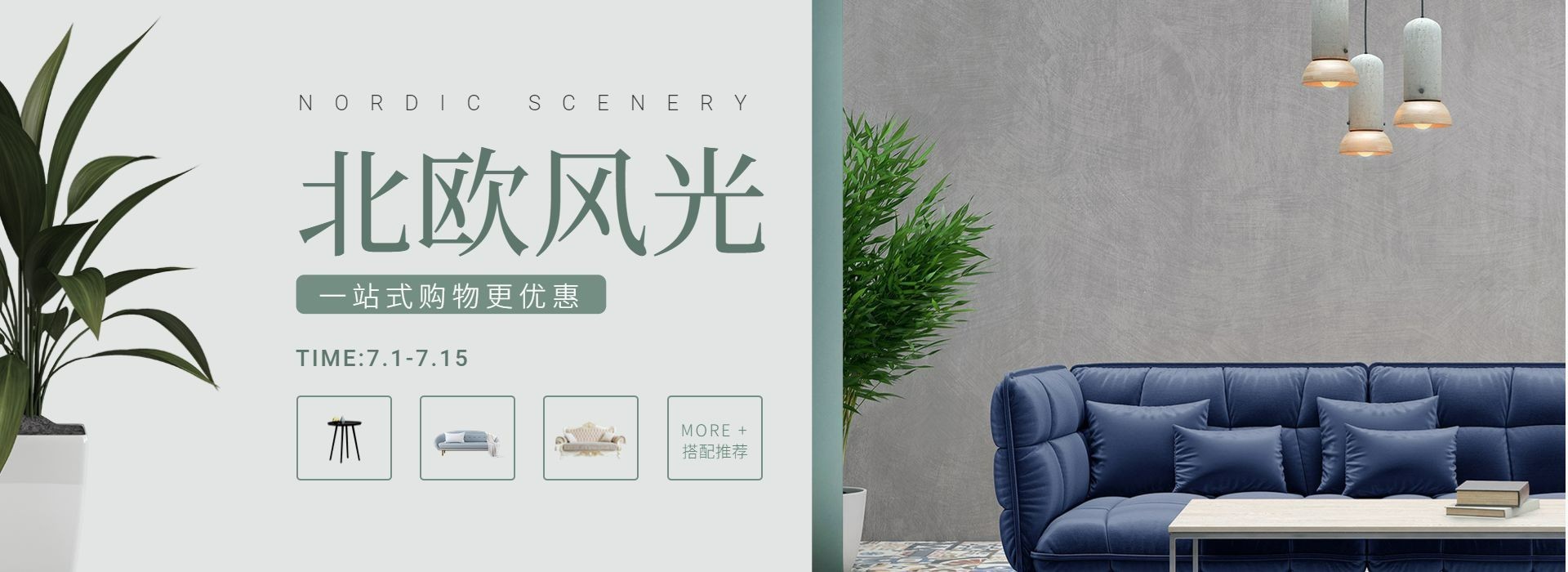 家居/家具时尚风海报
